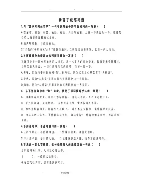 修辞手法练习题及答案