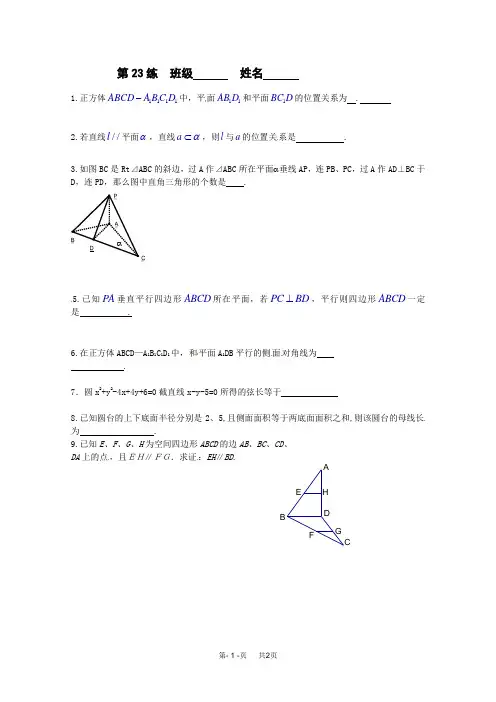 高中数学限时训练23(必修2)