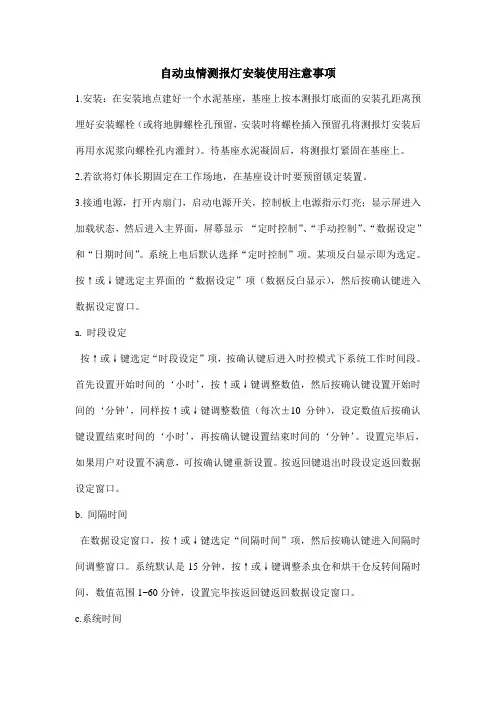 自动虫情测报灯安装使用注意事项