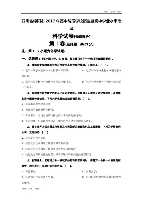 四川省绵阳市2017年高中阶段学校招生暨初中学业水平考试