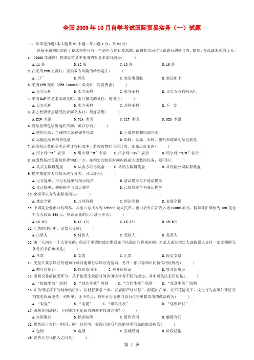 商务英语试题