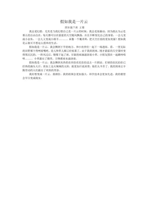假如我是一片云 2