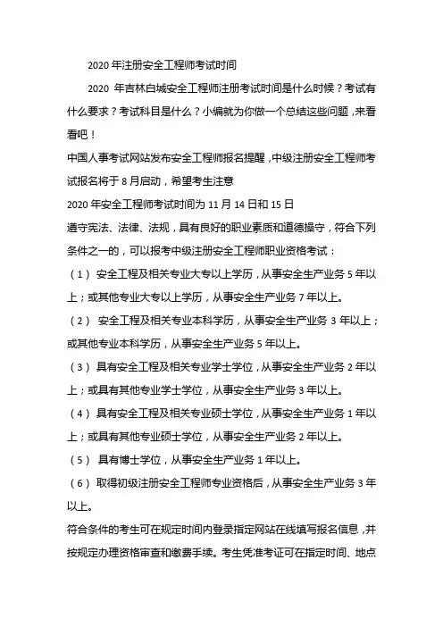 2020年注册安全工程师考试时间