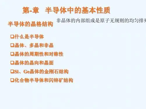 半导体物理总结-讲义