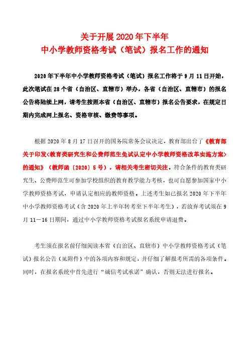 教师资格证考试时间表