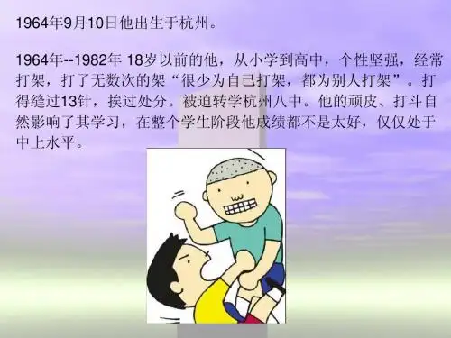 马云简介