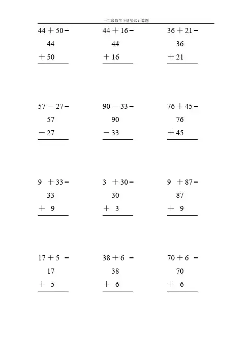 一年级数学下册竖式计算题79