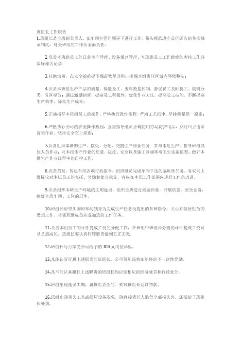 班组长工作职责