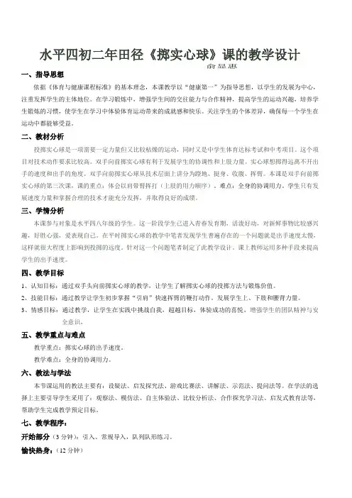 实心球公开课教案