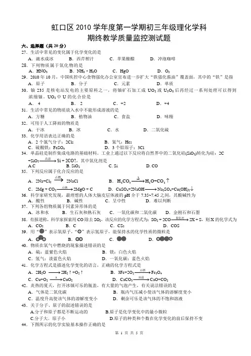 2011年上海市虹口区初中化学一模卷试题及答案(2011年1月,即是2010-2011学年第一学期期末测试题)