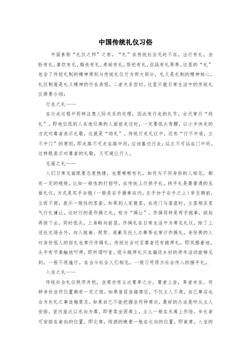 中国传统礼仪习俗