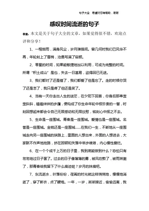 感叹时间流逝的句子