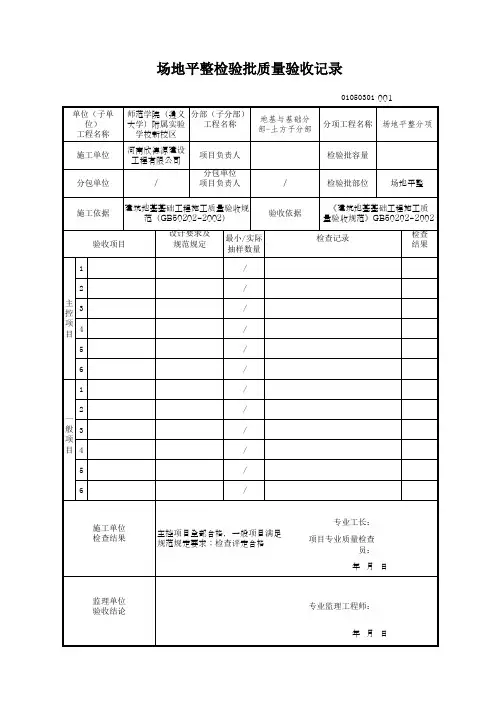 场地平整检验批质量验收记录