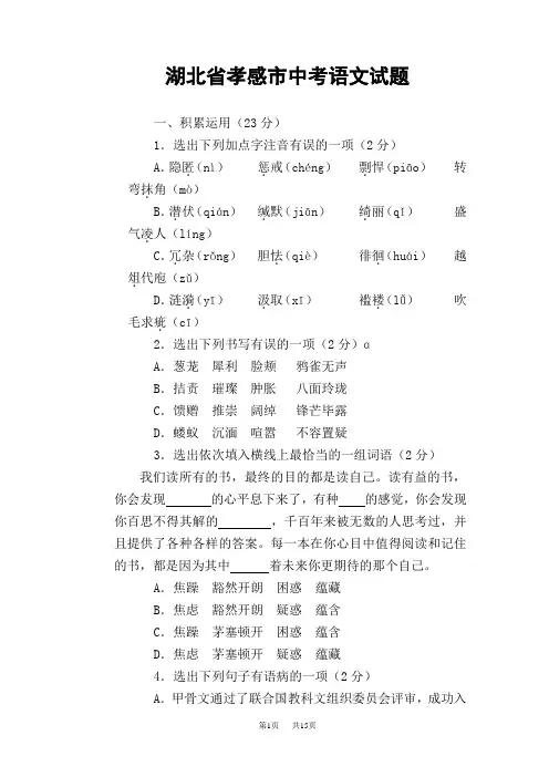 湖北省孝感市2019年中考语文试题(Word版,含答案)