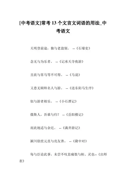 [中考语文]常考13个文言文词语的用法_中考语文