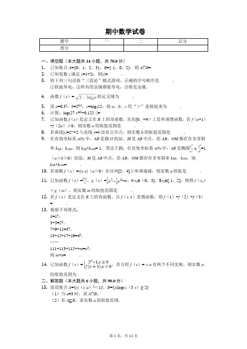 2020年江苏省连云港市东海县高二(下)期中数学试卷(选修历史) 
