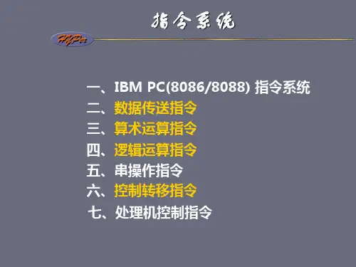 ch07-指令系统