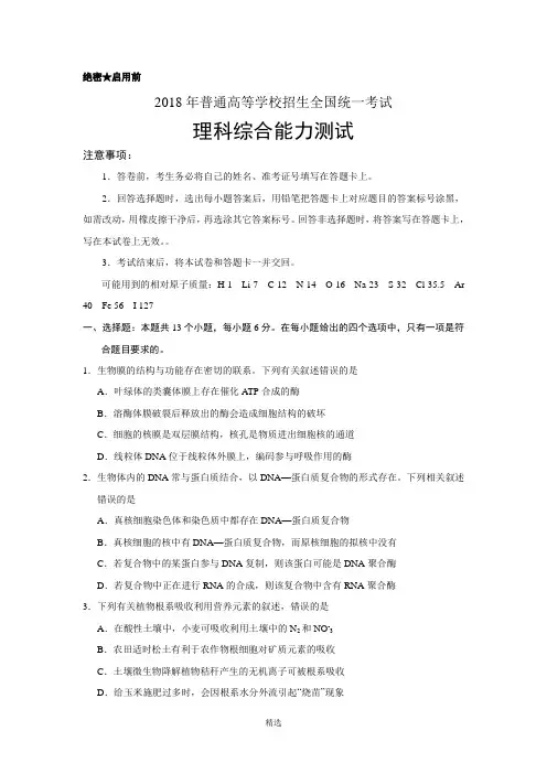 2018年高考全国Ⅰ卷理综试题(word版含答案)