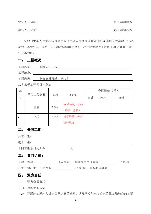 围墙大门工程合同(修改)