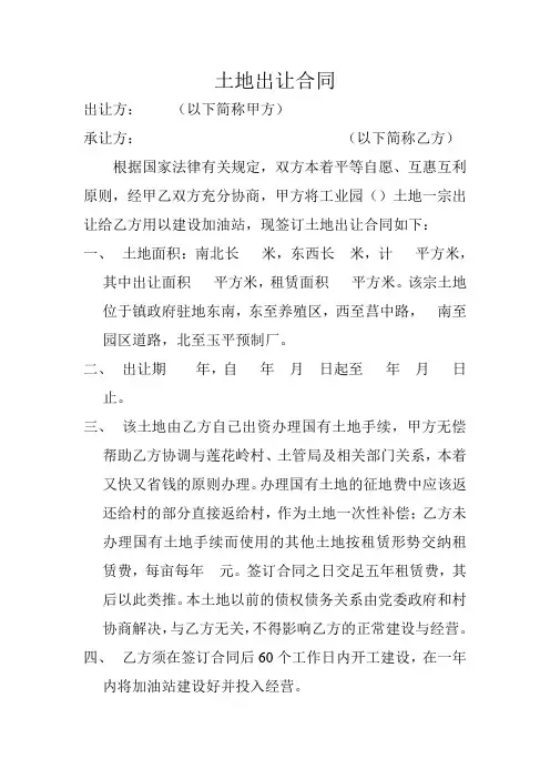 土地出让合同
