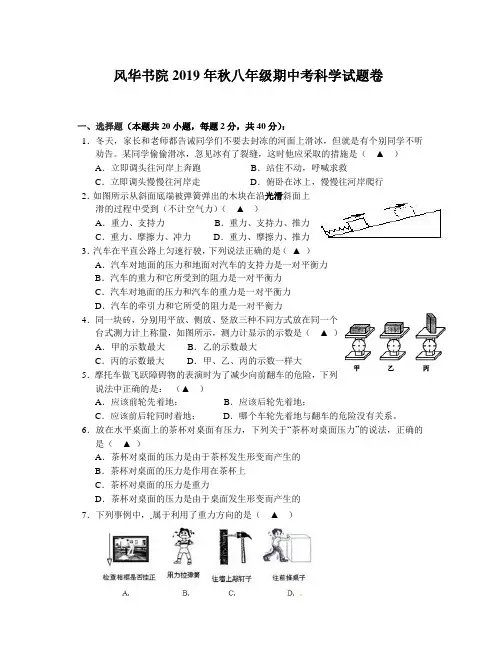 【华师大版】宁海风华书院八年级科学上册期中检测试卷