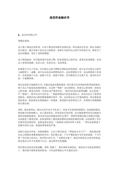没交作业检讨书