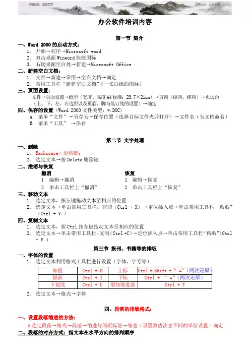 办公软件培训基本内容