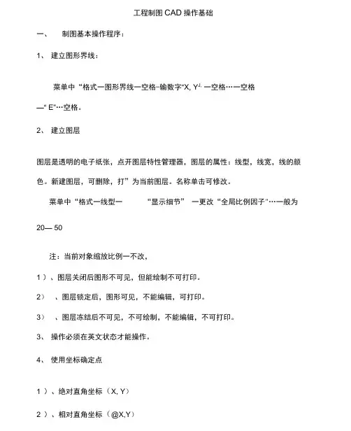 工程制图CAD操作基础