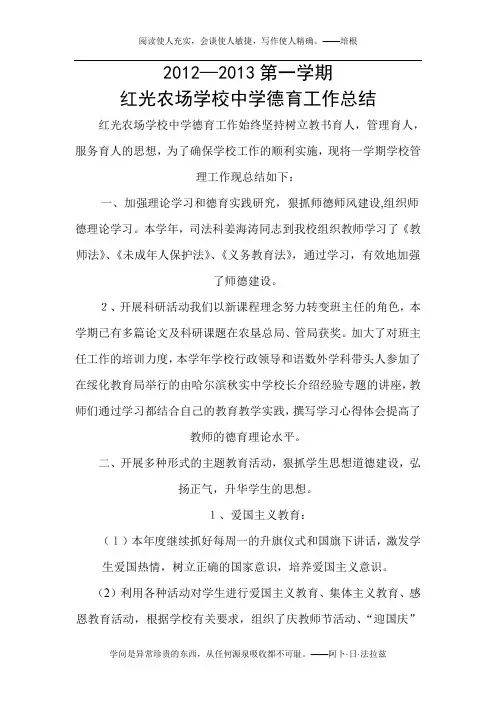 2012—2013第一学期学校德育工作总结