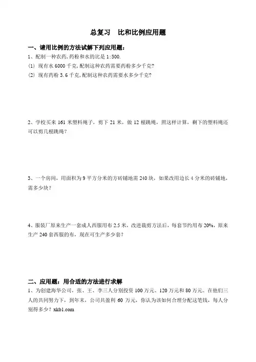 小升初专题复习 比和比例应用题