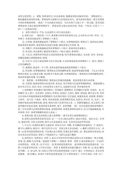 有什么类型的说明文
