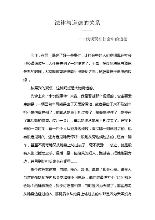 法律与道德