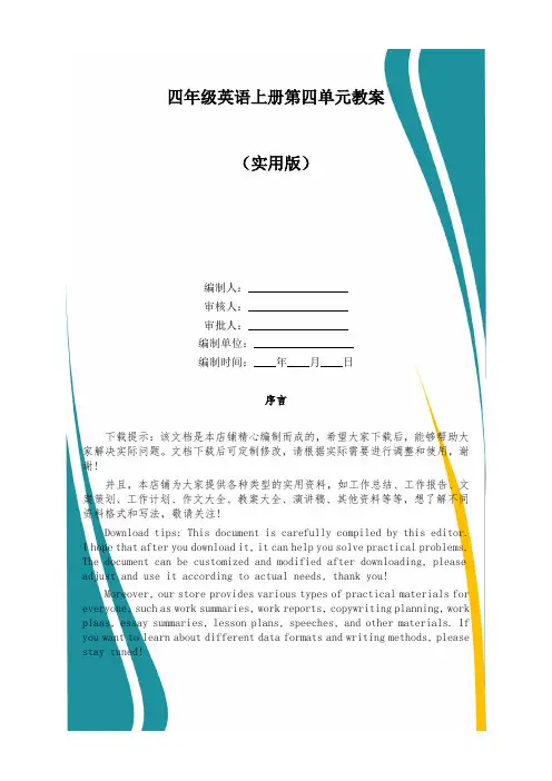 四年级英语上册第四单元教案