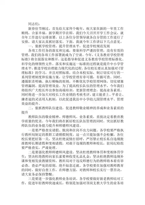 教育科技局2018年教育工作会议讲话稿