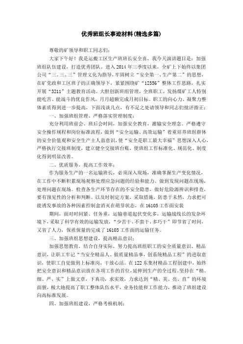 优秀班组长事迹材料