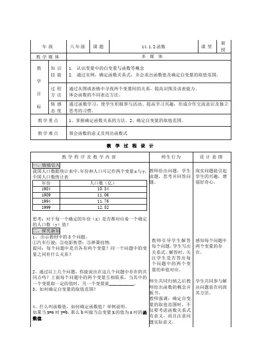 人教版八年级上册数学教案：函数