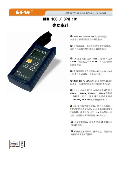 信测光功率计(B系列)说明书