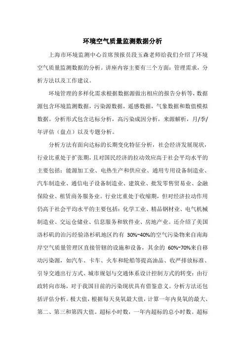 环境空气质量监测数据分析