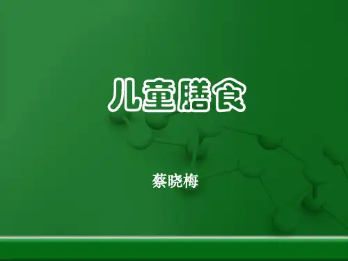 2016保健医培训-营养膳食