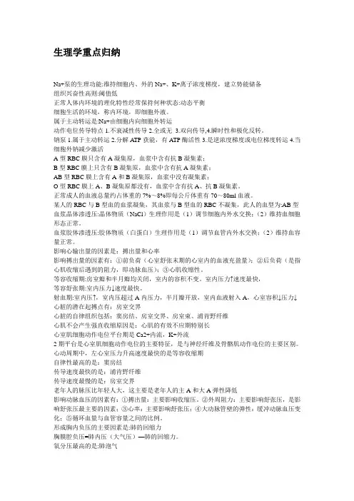 生理学重点归纳