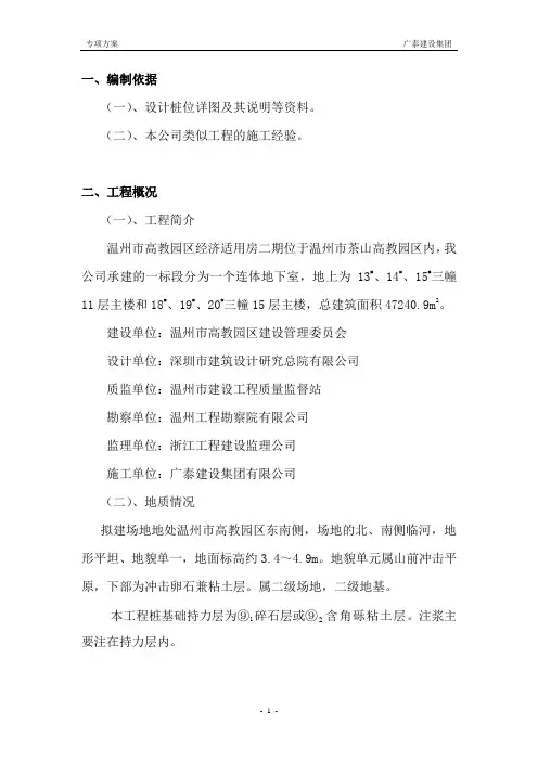 冲孔灌注桩注浆方案