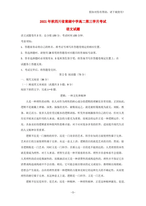 四川省棠湖中学2020-2021学年高二语文上学期第三次月考试题