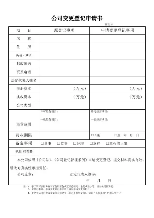公司变更申请书