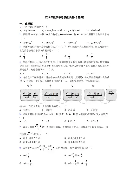 2020年数学中考模拟试题(含答案)