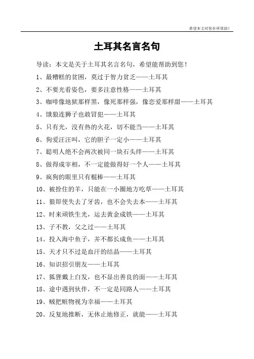 土耳其名言名句