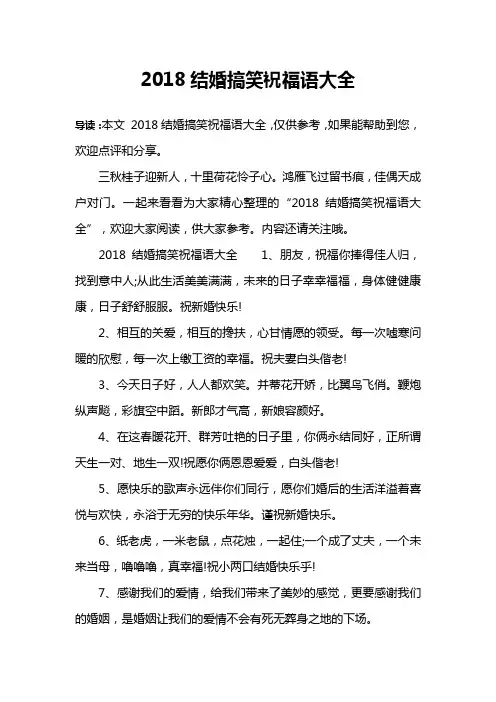 2018结婚搞笑祝福语大全