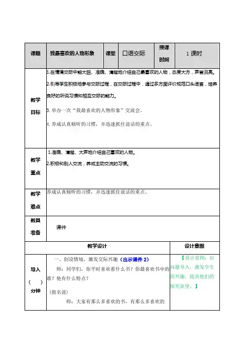 五年级上册语文-口语交际：我最喜欢的人物形象( ) -人教(部编版)