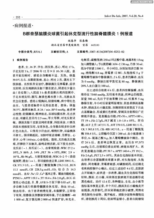 B群奈瑟脑膜炎球菌引起休克型流行性脑脊髓膜炎1例报道