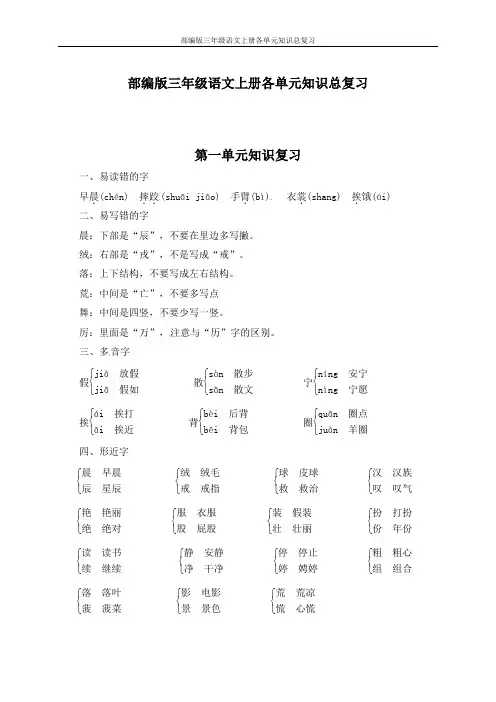 部编版三年级语文上册各单元知识总复习