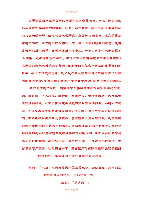 【美容院】顾客拒绝的方式分析及应对技巧
